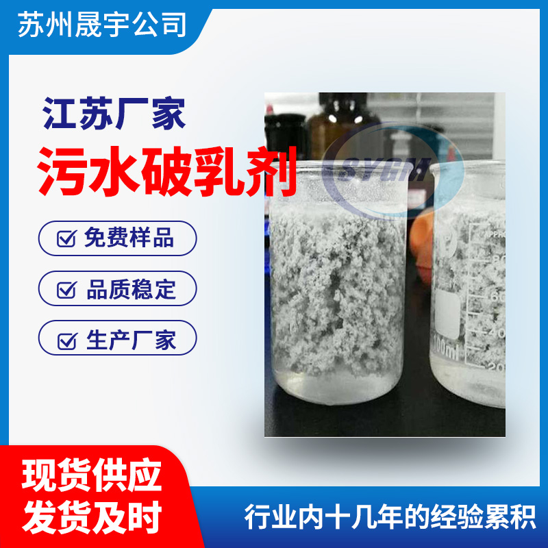 破乳剂作用